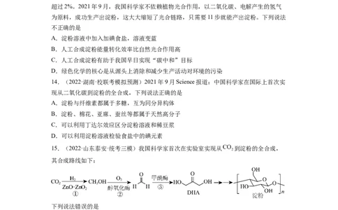 第10练几种营养物质的综合考查（原卷版）_05高考化学_2024年新高考资料_2.2024二轮复习_2023年暑假分层作业高二化学（2024届一轮复习通用）