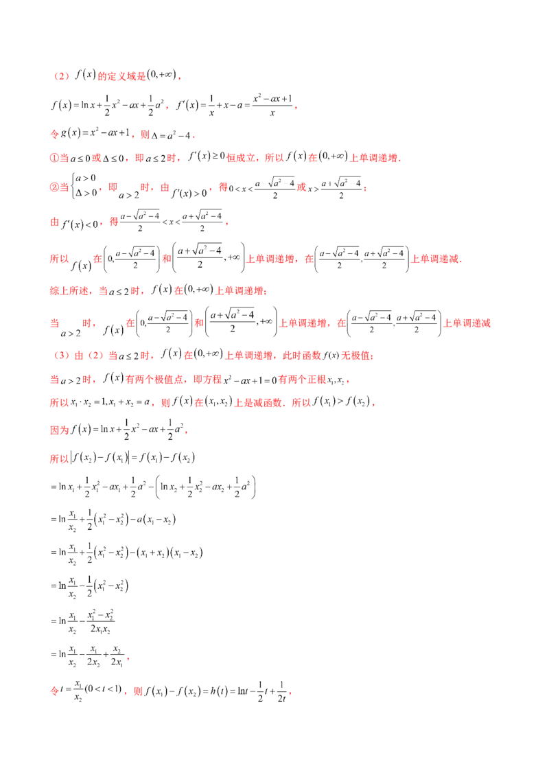 重难点突破06双变量问题（六大题型）（解析版）_2.2025数学总复习_2024年新高考资料_1.2024一轮复习_2024年高考数学一轮复习讲练测（新教材新高考）_第三章一元函数的导数及其应用