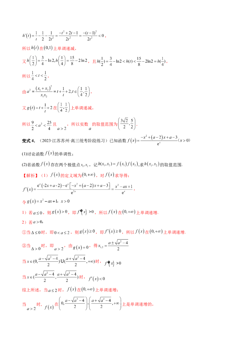 重难点突破06双变量问题（六大题型）（解析版）_2.2025数学总复习_2024年新高考资料_1.2024一轮复习_2024年高考数学一轮复习讲练测（新教材新高考）_第三章一元函数的导数及其应用