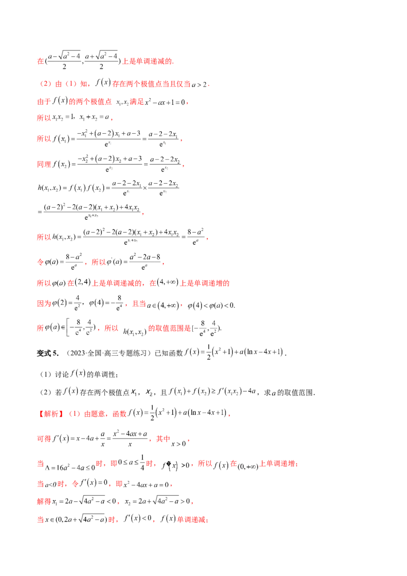 重难点突破06双变量问题（六大题型）（解析版）_2.2025数学总复习_2024年新高考资料_1.2024一轮复习_2024年高考数学一轮复习讲练测（新教材新高考）_第三章一元函数的导数及其应用