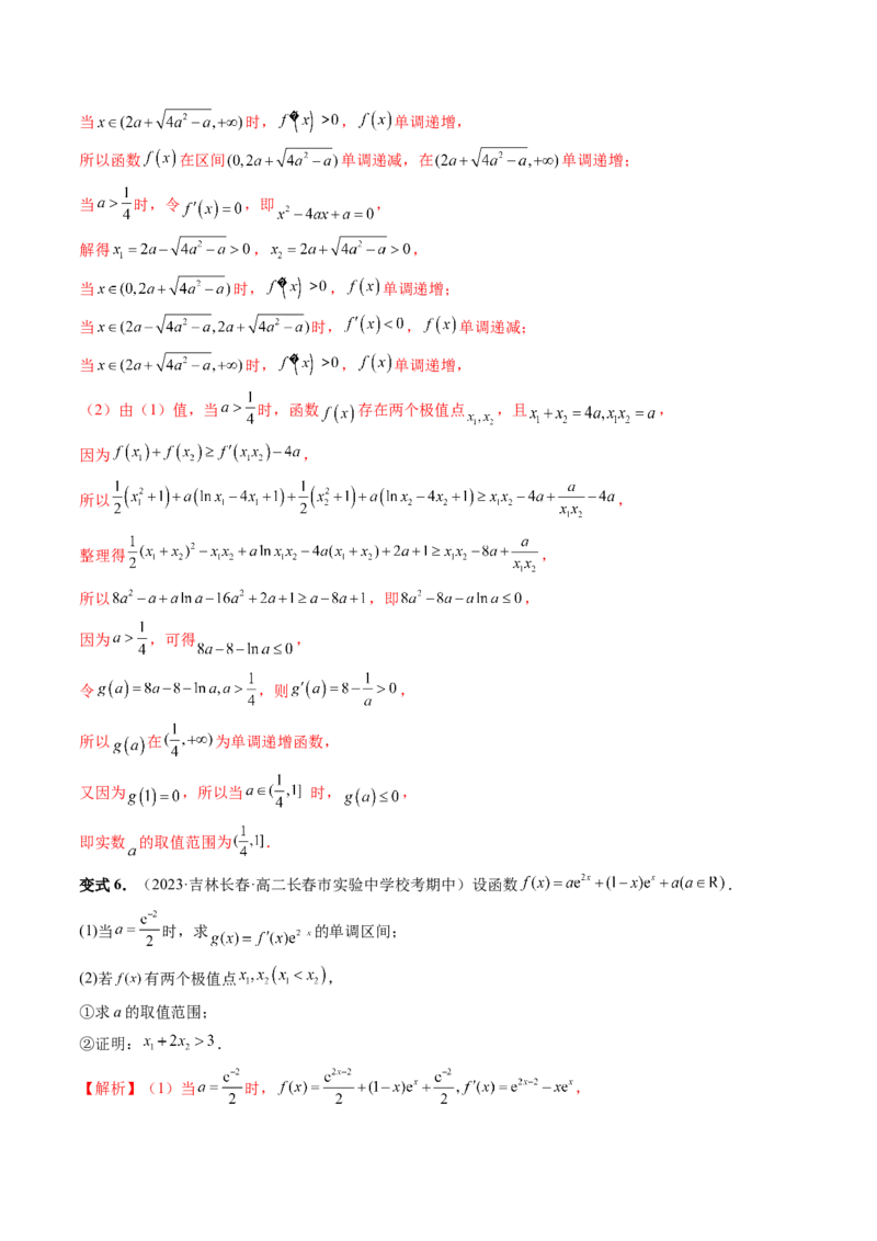 重难点突破06双变量问题（六大题型）（解析版）_2.2025数学总复习_2024年新高考资料_1.2024一轮复习_2024年高考数学一轮复习讲练测（新教材新高考）_第三章一元函数的导数及其应用