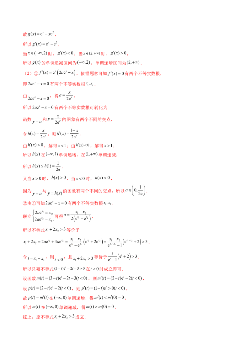 重难点突破06双变量问题（六大题型）（解析版）_2.2025数学总复习_2024年新高考资料_1.2024一轮复习_2024年高考数学一轮复习讲练测（新教材新高考）_第三章一元函数的导数及其应用