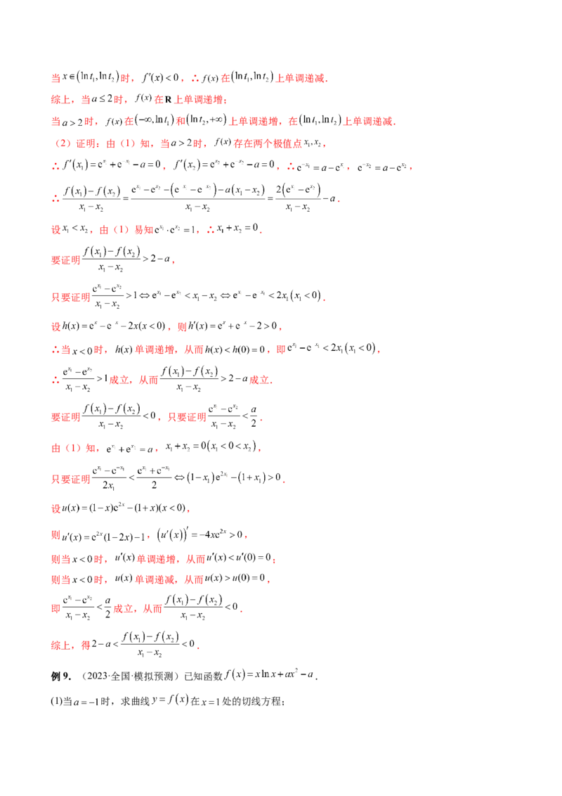 重难点突破06双变量问题（六大题型）（解析版）_2.2025数学总复习_2024年新高考资料_1.2024一轮复习_2024年高考数学一轮复习讲练测（新教材新高考）_第三章一元函数的导数及其应用