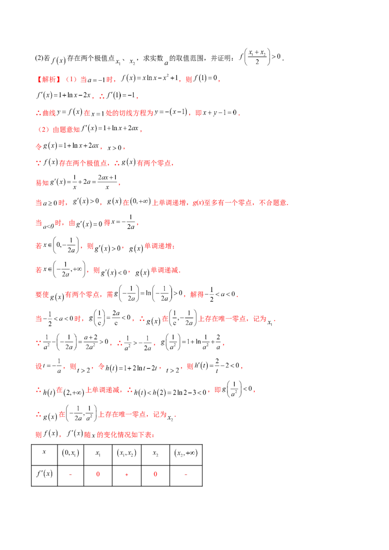 重难点突破06双变量问题（六大题型）（解析版）_2.2025数学总复习_2024年新高考资料_1.2024一轮复习_2024年高考数学一轮复习讲练测（新教材新高考）_第三章一元函数的导数及其应用
