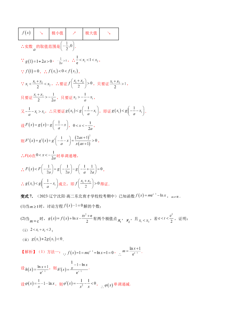 重难点突破06双变量问题（六大题型）（解析版）_2.2025数学总复习_2024年新高考资料_1.2024一轮复习_2024年高考数学一轮复习讲练测（新教材新高考）_第三章一元函数的导数及其应用