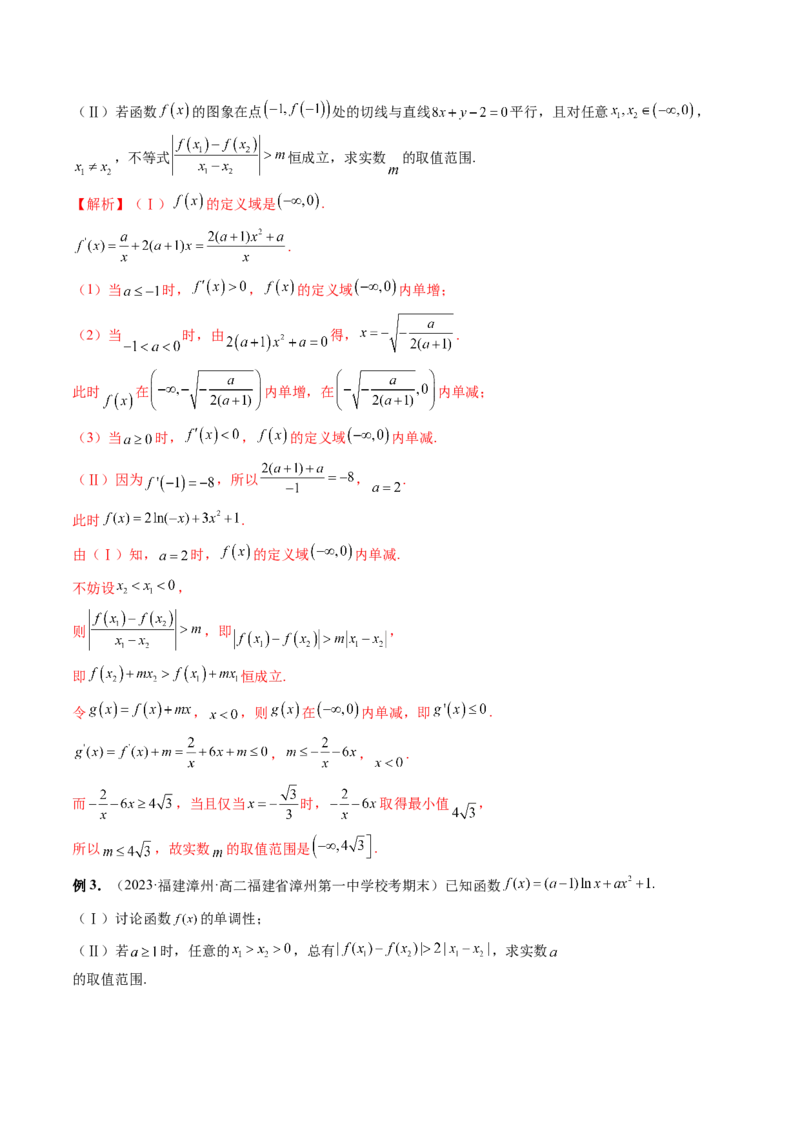 重难点突破06双变量问题（六大题型）（解析版）_2.2025数学总复习_2024年新高考资料_1.2024一轮复习_2024年高考数学一轮复习讲练测（新教材新高考）_第三章一元函数的导数及其应用