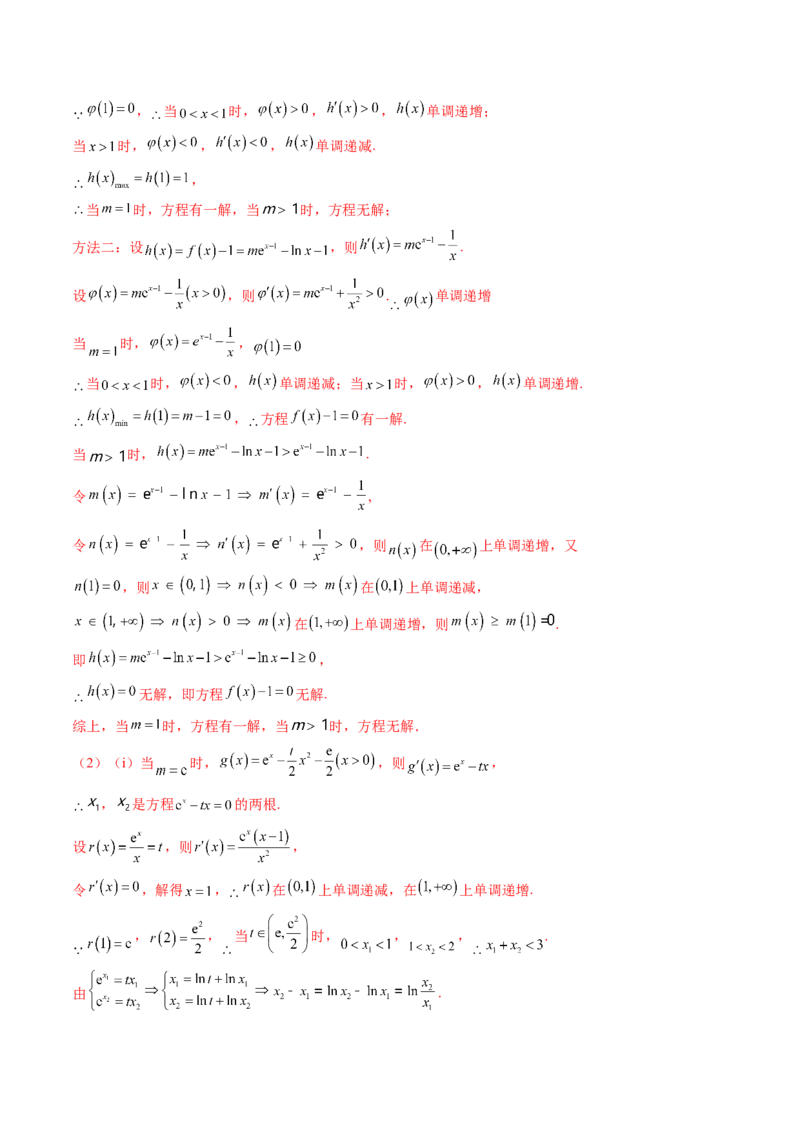 重难点突破06双变量问题（六大题型）（解析版）_2.2025数学总复习_2024年新高考资料_1.2024一轮复习_2024年高考数学一轮复习讲练测（新教材新高考）_第三章一元函数的导数及其应用