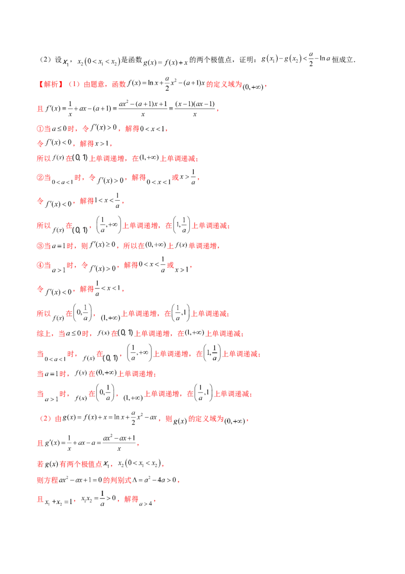 重难点突破06双变量问题（六大题型）（解析版）_2.2025数学总复习_2024年新高考资料_1.2024一轮复习_2024年高考数学一轮复习讲练测（新教材新高考）_第三章一元函数的导数及其应用