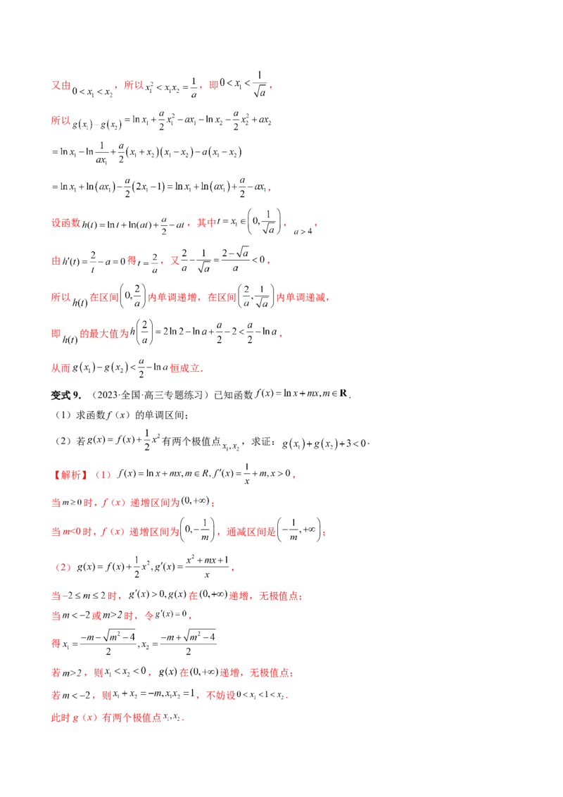 重难点突破06双变量问题（六大题型）（解析版）_2.2025数学总复习_2024年新高考资料_1.2024一轮复习_2024年高考数学一轮复习讲练测（新教材新高考）_第三章一元函数的导数及其应用