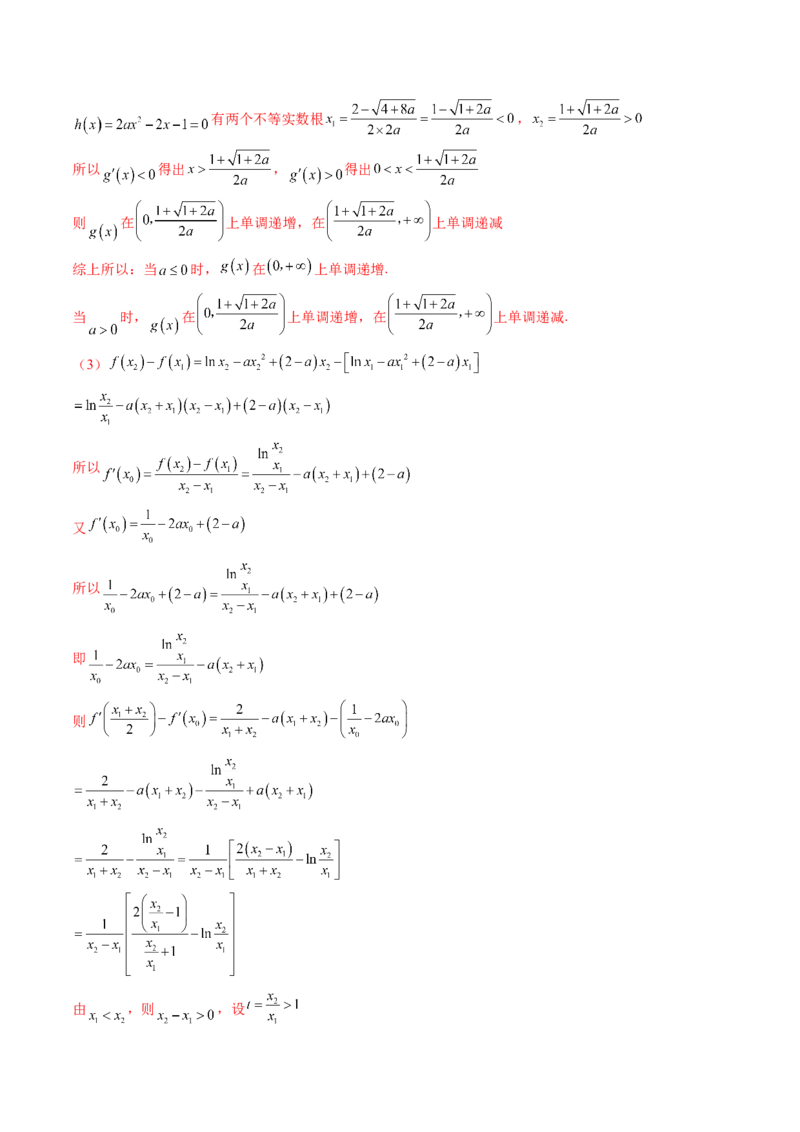 重难点突破06双变量问题（六大题型）（解析版）_2.2025数学总复习_2024年新高考资料_1.2024一轮复习_2024年高考数学一轮复习讲练测（新教材新高考）_第三章一元函数的导数及其应用