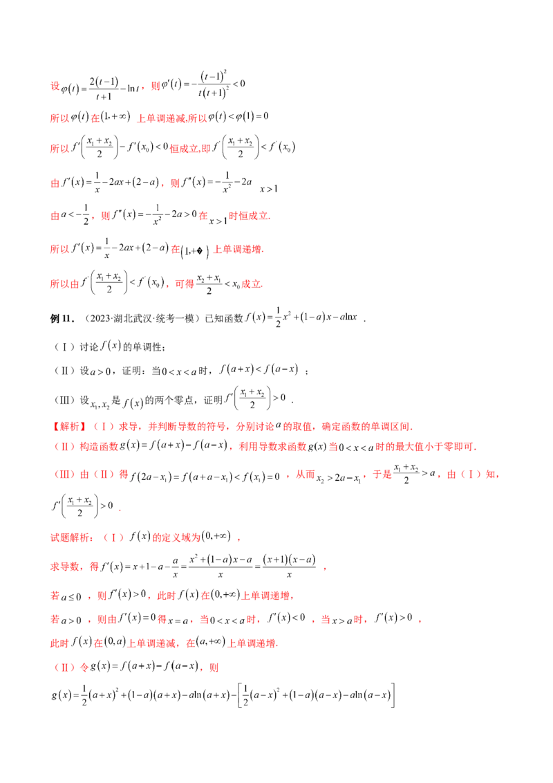 重难点突破06双变量问题（六大题型）（解析版）_2.2025数学总复习_2024年新高考资料_1.2024一轮复习_2024年高考数学一轮复习讲练测（新教材新高考）_第三章一元函数的导数及其应用