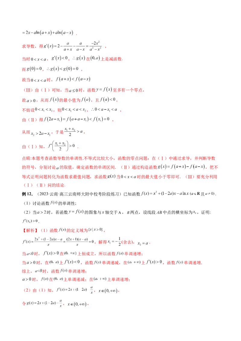 重难点突破06双变量问题（六大题型）（解析版）_2.2025数学总复习_2024年新高考资料_1.2024一轮复习_2024年高考数学一轮复习讲练测（新教材新高考）_第三章一元函数的导数及其应用