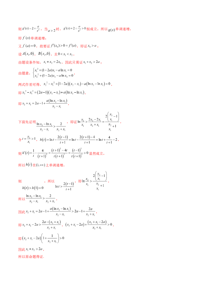 重难点突破06双变量问题（六大题型）（解析版）_2.2025数学总复习_2024年新高考资料_1.2024一轮复习_2024年高考数学一轮复习讲练测（新教材新高考）_第三章一元函数的导数及其应用