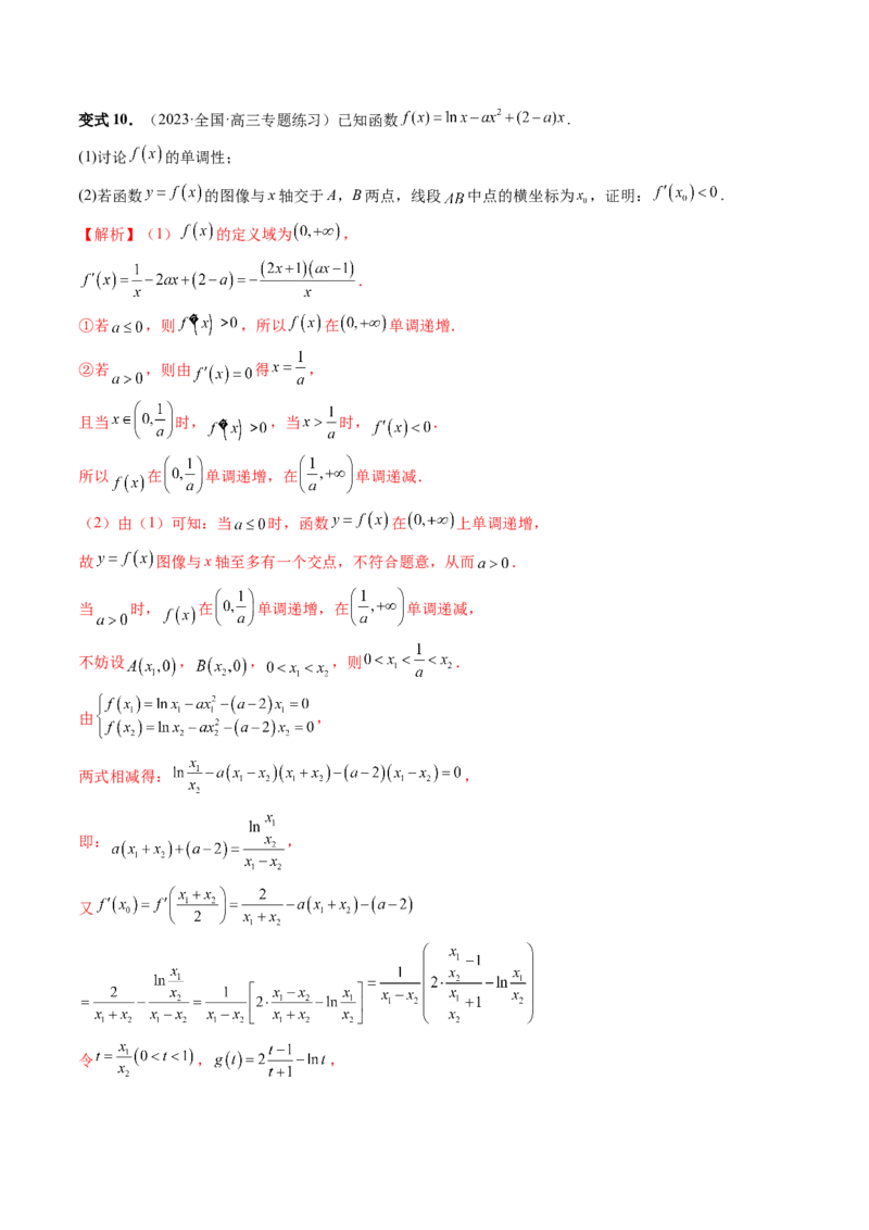 重难点突破06双变量问题（六大题型）（解析版）_2.2025数学总复习_2024年新高考资料_1.2024一轮复习_2024年高考数学一轮复习讲练测（新教材新高考）_第三章一元函数的导数及其应用