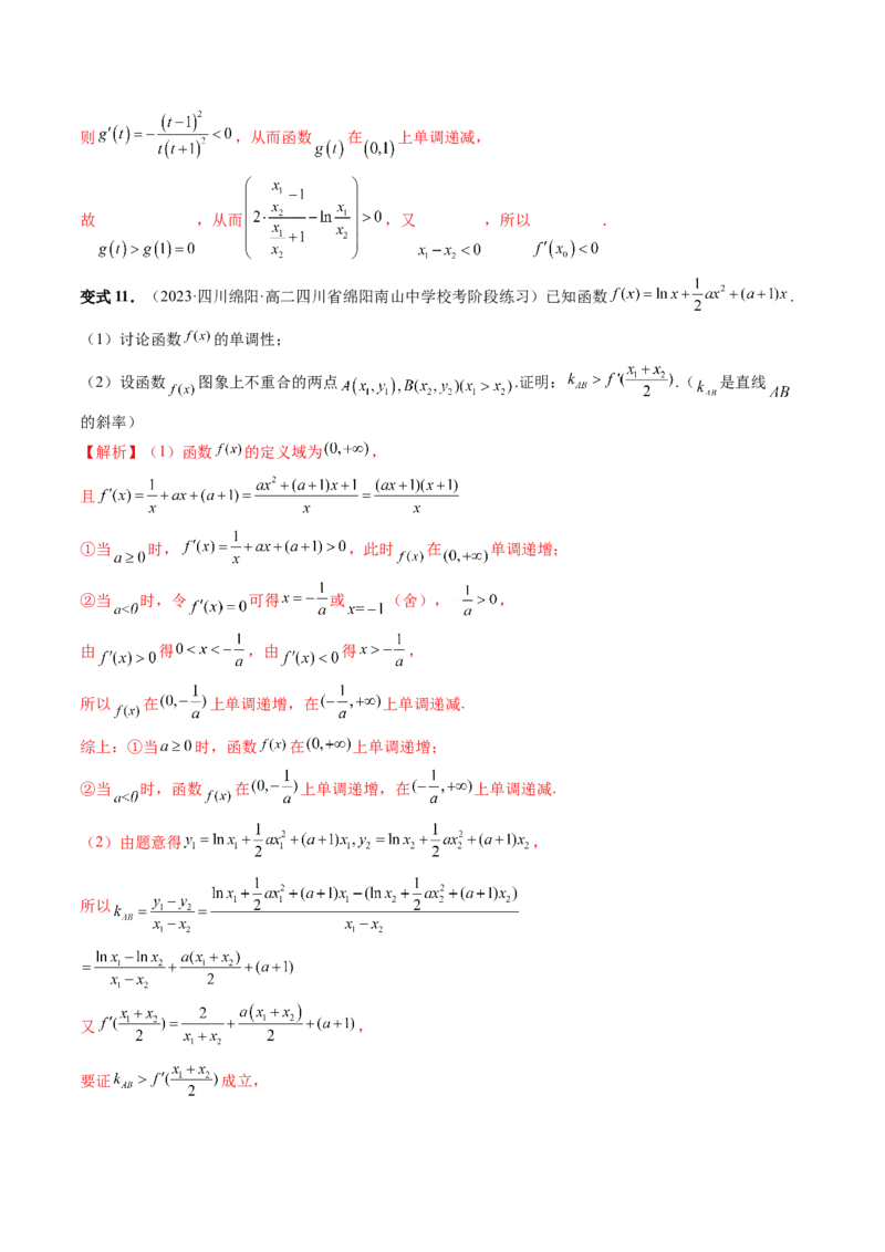 重难点突破06双变量问题（六大题型）（解析版）_2.2025数学总复习_2024年新高考资料_1.2024一轮复习_2024年高考数学一轮复习讲练测（新教材新高考）_第三章一元函数的导数及其应用