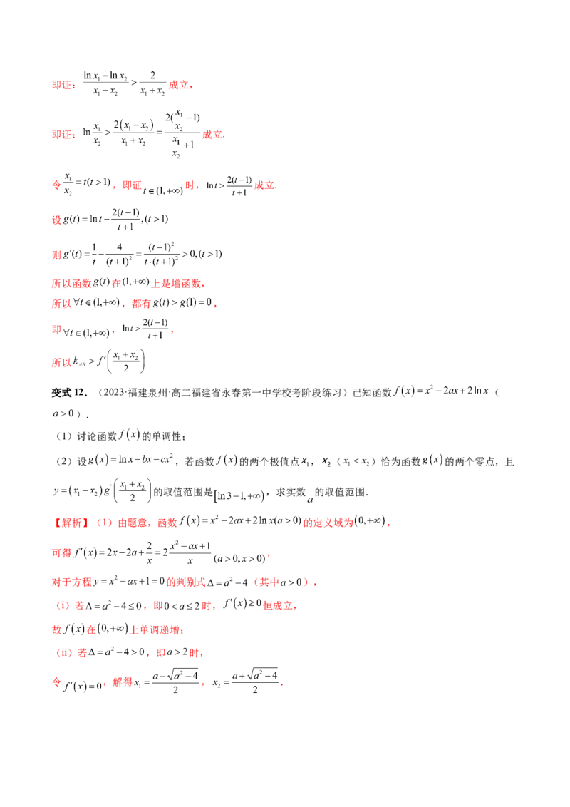 重难点突破06双变量问题（六大题型）（解析版）_2.2025数学总复习_2024年新高考资料_1.2024一轮复习_2024年高考数学一轮复习讲练测（新教材新高考）_第三章一元函数的导数及其应用