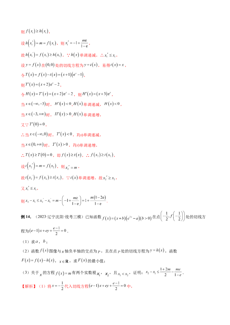 重难点突破06双变量问题（六大题型）（解析版）_2.2025数学总复习_2024年新高考资料_1.2024一轮复习_2024年高考数学一轮复习讲练测（新教材新高考）_第三章一元函数的导数及其应用