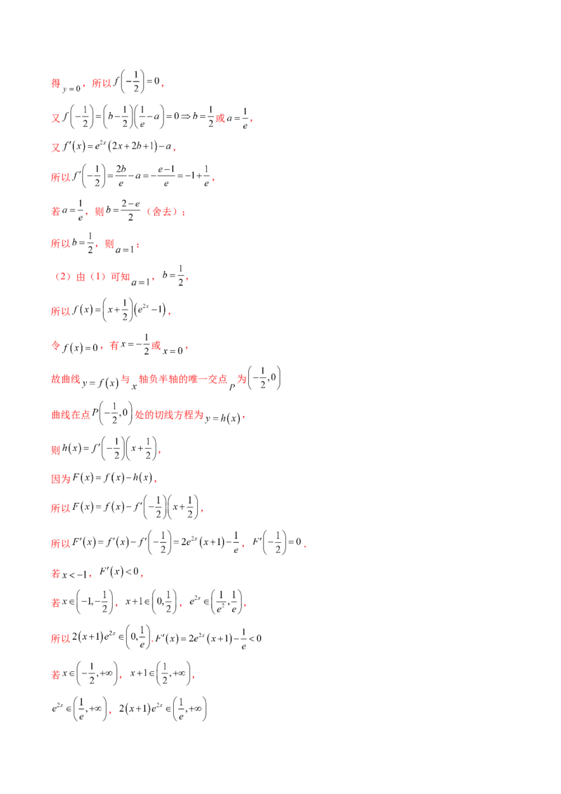 重难点突破06双变量问题（六大题型）（解析版）_2.2025数学总复习_2024年新高考资料_1.2024一轮复习_2024年高考数学一轮复习讲练测（新教材新高考）_第三章一元函数的导数及其应用