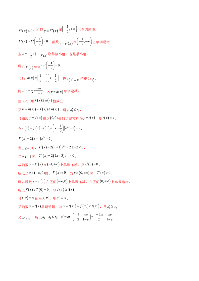 重难点突破06双变量问题（六大题型）（解析版）_2.2025数学总复习_2024年新高考资料_1.2024一轮复习_2024年高考数学一轮复习讲练测（新教材新高考）_第三章一元函数的导数及其应用
