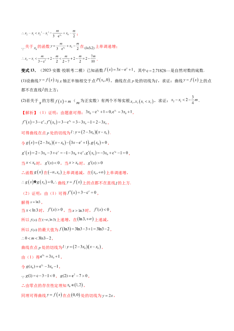 重难点突破06双变量问题（六大题型）（解析版）_2.2025数学总复习_2024年新高考资料_1.2024一轮复习_2024年高考数学一轮复习讲练测（新教材新高考）_第三章一元函数的导数及其应用