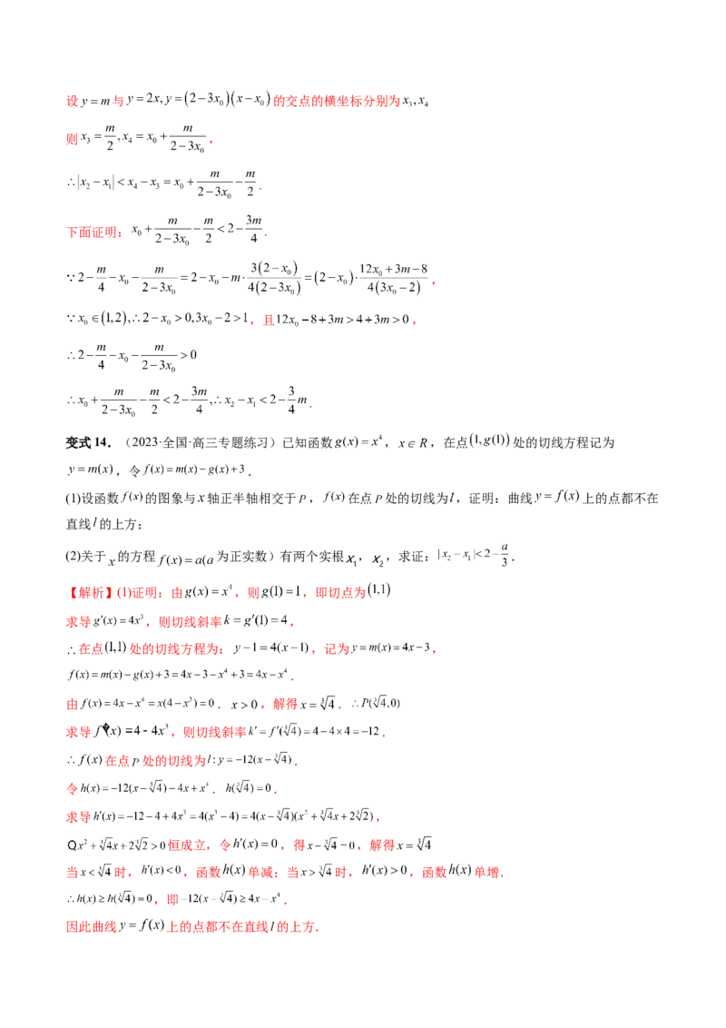 重难点突破06双变量问题（六大题型）（解析版）_2.2025数学总复习_2024年新高考资料_1.2024一轮复习_2024年高考数学一轮复习讲练测（新教材新高考）_第三章一元函数的导数及其应用