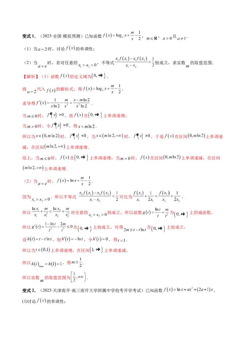重难点突破06双变量问题（六大题型）（解析版）_2.2025数学总复习_2024年新高考资料_1.2024一轮复习_2024年高考数学一轮复习讲练测（新教材新高考）_第三章一元函数的导数及其应用