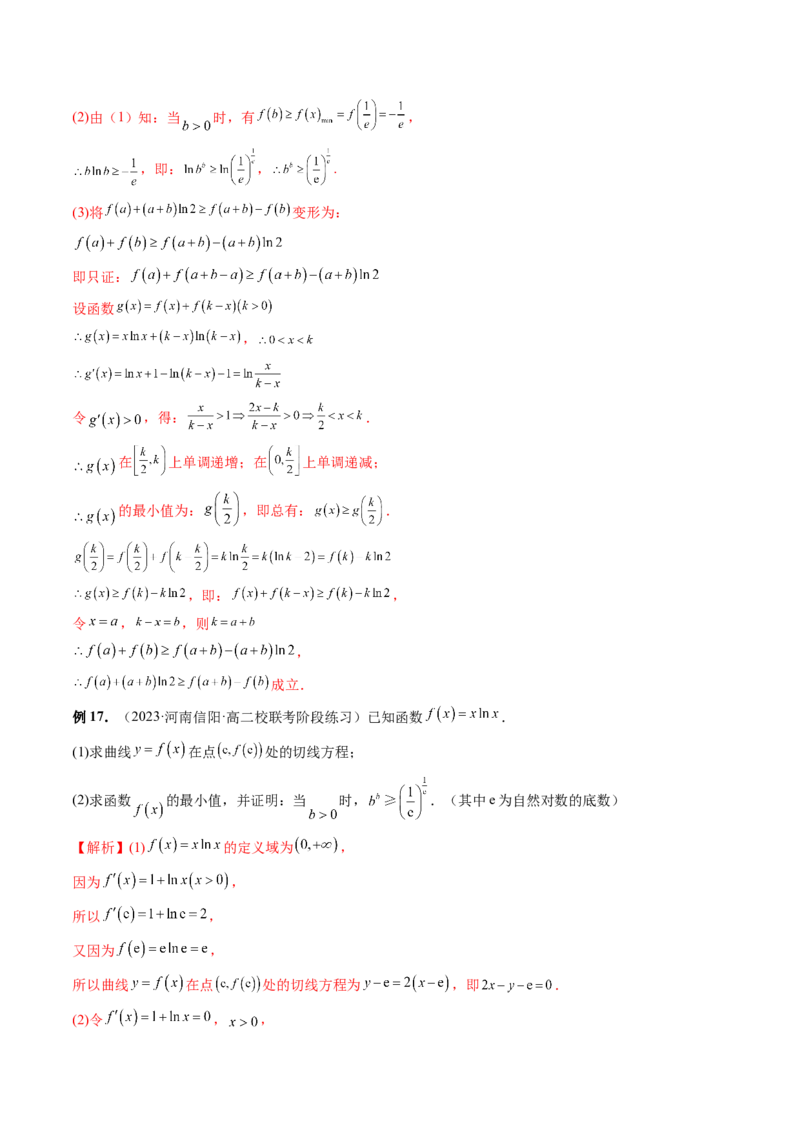 重难点突破06双变量问题（六大题型）（解析版）_2.2025数学总复习_2024年新高考资料_1.2024一轮复习_2024年高考数学一轮复习讲练测（新教材新高考）_第三章一元函数的导数及其应用
