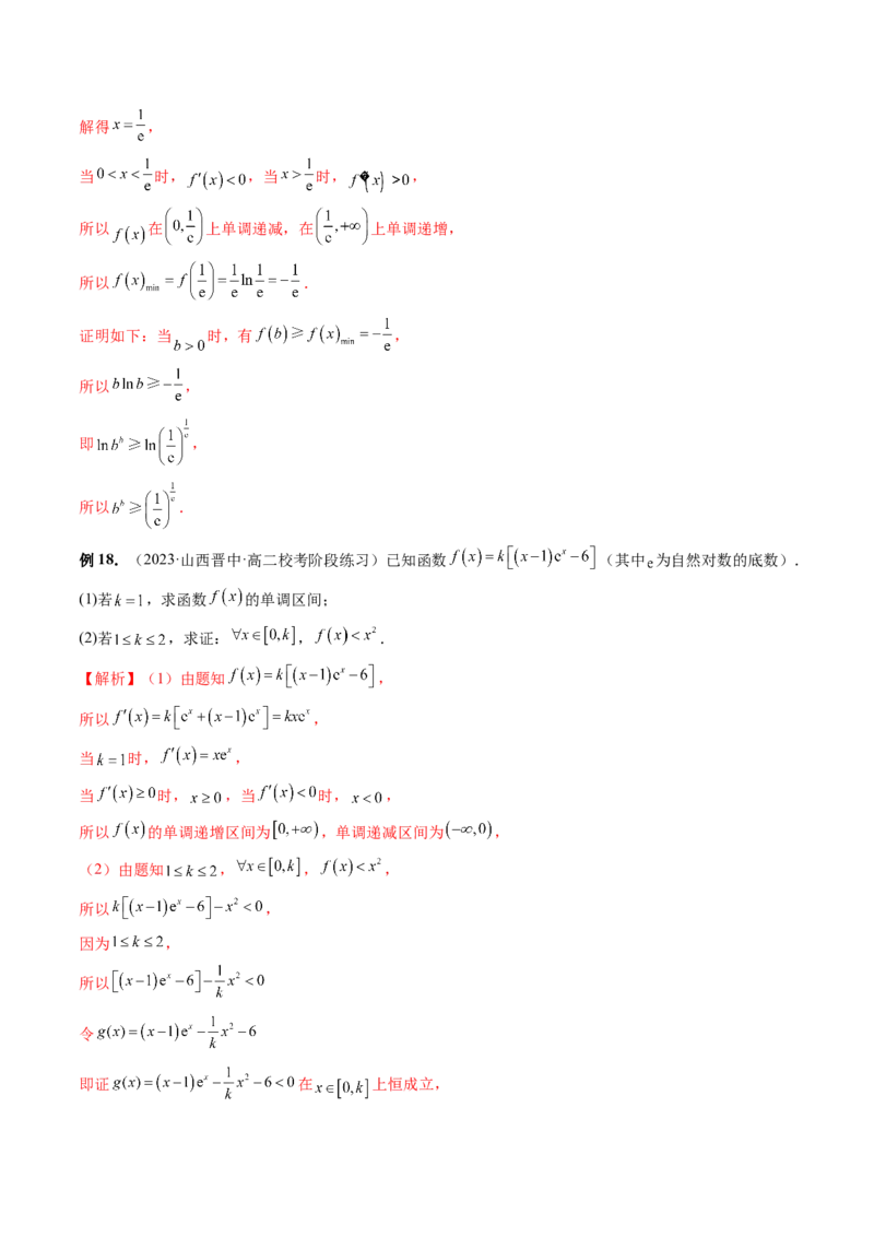 重难点突破06双变量问题（六大题型）（解析版）_2.2025数学总复习_2024年新高考资料_1.2024一轮复习_2024年高考数学一轮复习讲练测（新教材新高考）_第三章一元函数的导数及其应用