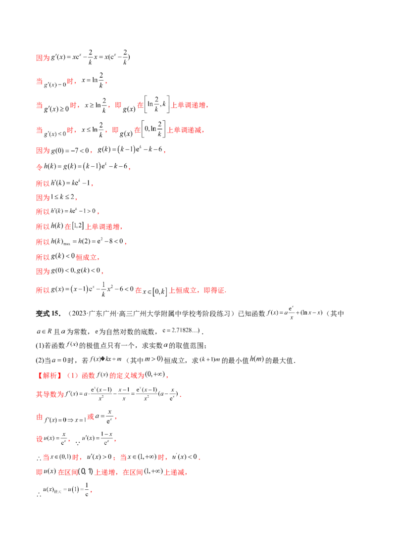 重难点突破06双变量问题（六大题型）（解析版）_2.2025数学总复习_2024年新高考资料_1.2024一轮复习_2024年高考数学一轮复习讲练测（新教材新高考）_第三章一元函数的导数及其应用
