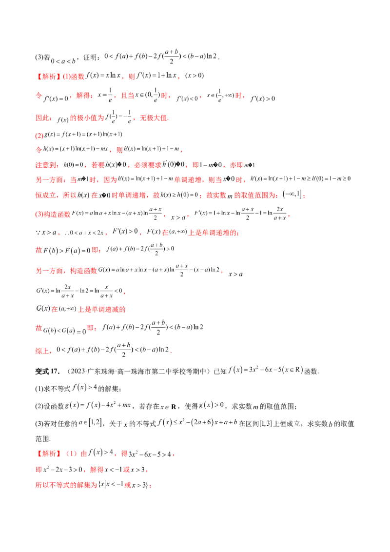 重难点突破06双变量问题（六大题型）（解析版）_2.2025数学总复习_2024年新高考资料_1.2024一轮复习_2024年高考数学一轮复习讲练测（新教材新高考）_第三章一元函数的导数及其应用