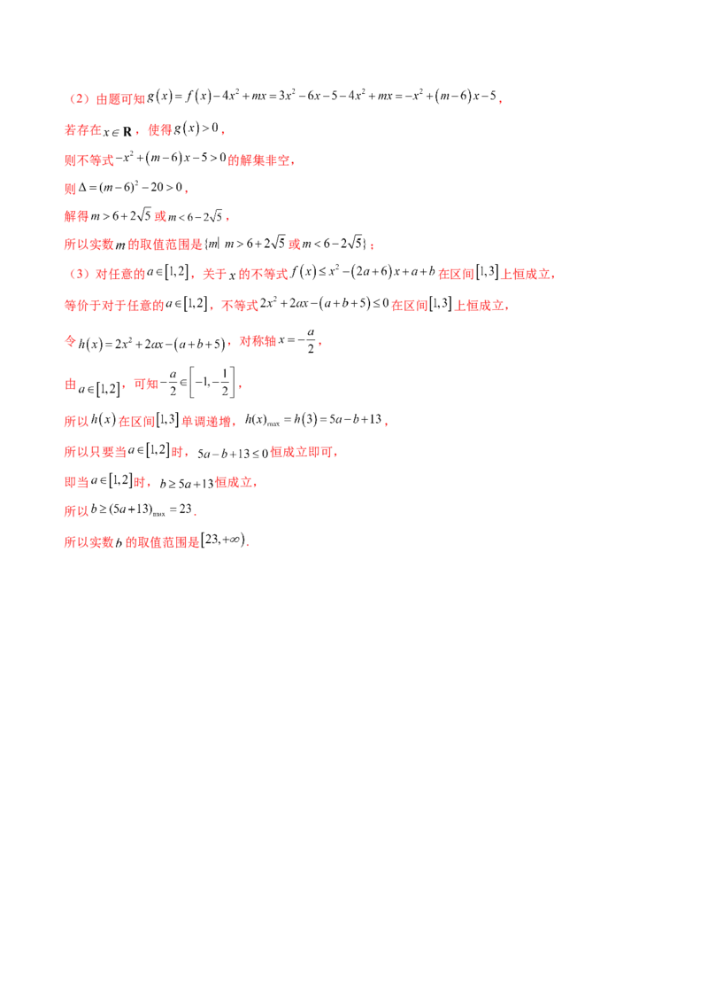 重难点突破06双变量问题（六大题型）（解析版）_2.2025数学总复习_2024年新高考资料_1.2024一轮复习_2024年高考数学一轮复习讲练测（新教材新高考）_第三章一元函数的导数及其应用
