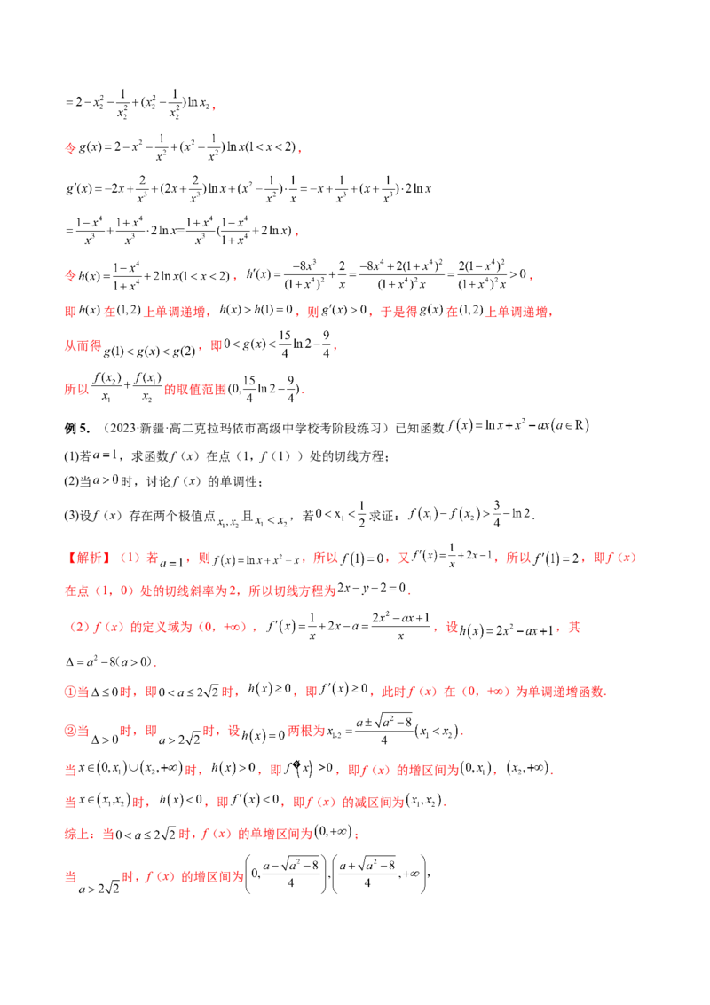 重难点突破06双变量问题（六大题型）（解析版）_2.2025数学总复习_2024年新高考资料_1.2024一轮复习_2024年高考数学一轮复习讲练测（新教材新高考）_第三章一元函数的导数及其应用
