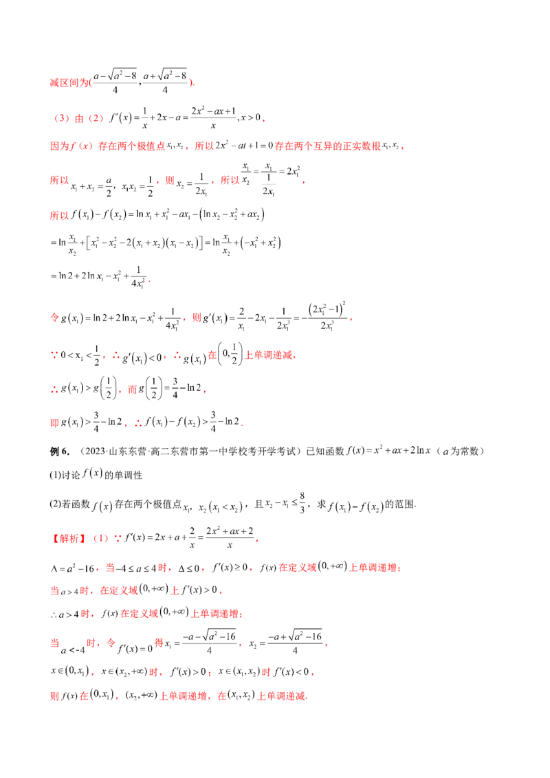 重难点突破06双变量问题（六大题型）（解析版）_2.2025数学总复习_2024年新高考资料_1.2024一轮复习_2024年高考数学一轮复习讲练测（新教材新高考）_第三章一元函数的导数及其应用