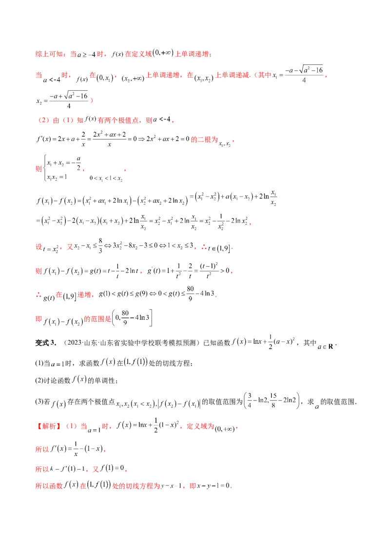 重难点突破06双变量问题（六大题型）（解析版）_2.2025数学总复习_2024年新高考资料_1.2024一轮复习_2024年高考数学一轮复习讲练测（新教材新高考）_第三章一元函数的导数及其应用