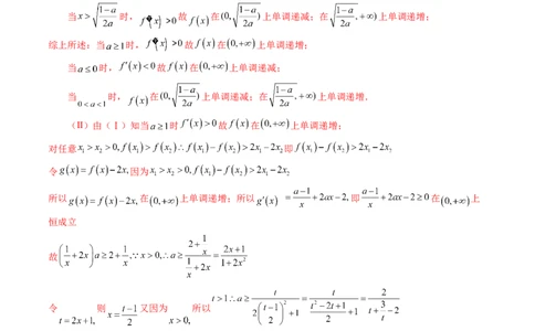 重难点突破06双变量问题（六大题型）（解析版）_2.2025数学总复习_2024年新高考资料_1.2024一轮复习_2024年高考数学一轮复习讲练测（新教材新高考）_第三章一元函数的导数及其应用