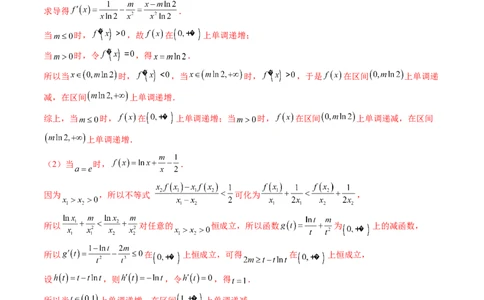 重难点突破06双变量问题（六大题型）（解析版）_2.2025数学总复习_2024年新高考资料_1.2024一轮复习_2024年高考数学一轮复习讲练测（新教材新高考）_第三章一元函数的导数及其应用