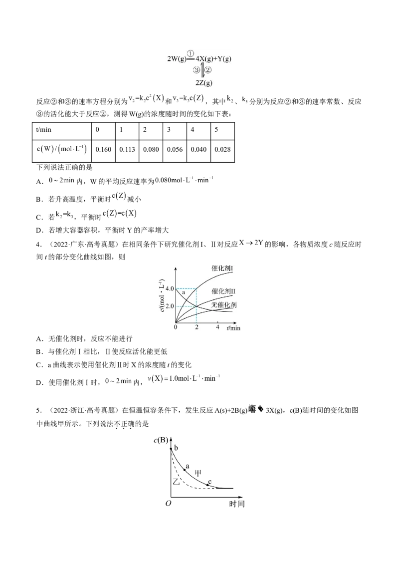 第01讲化学反应速率及其影响因素（练习）（原卷版）_05高考化学_2025年新高考资料_一轮复习_2025年高考化学一轮复习讲练测（新教材新高考）_第七章化学反应速率与化学平衡
