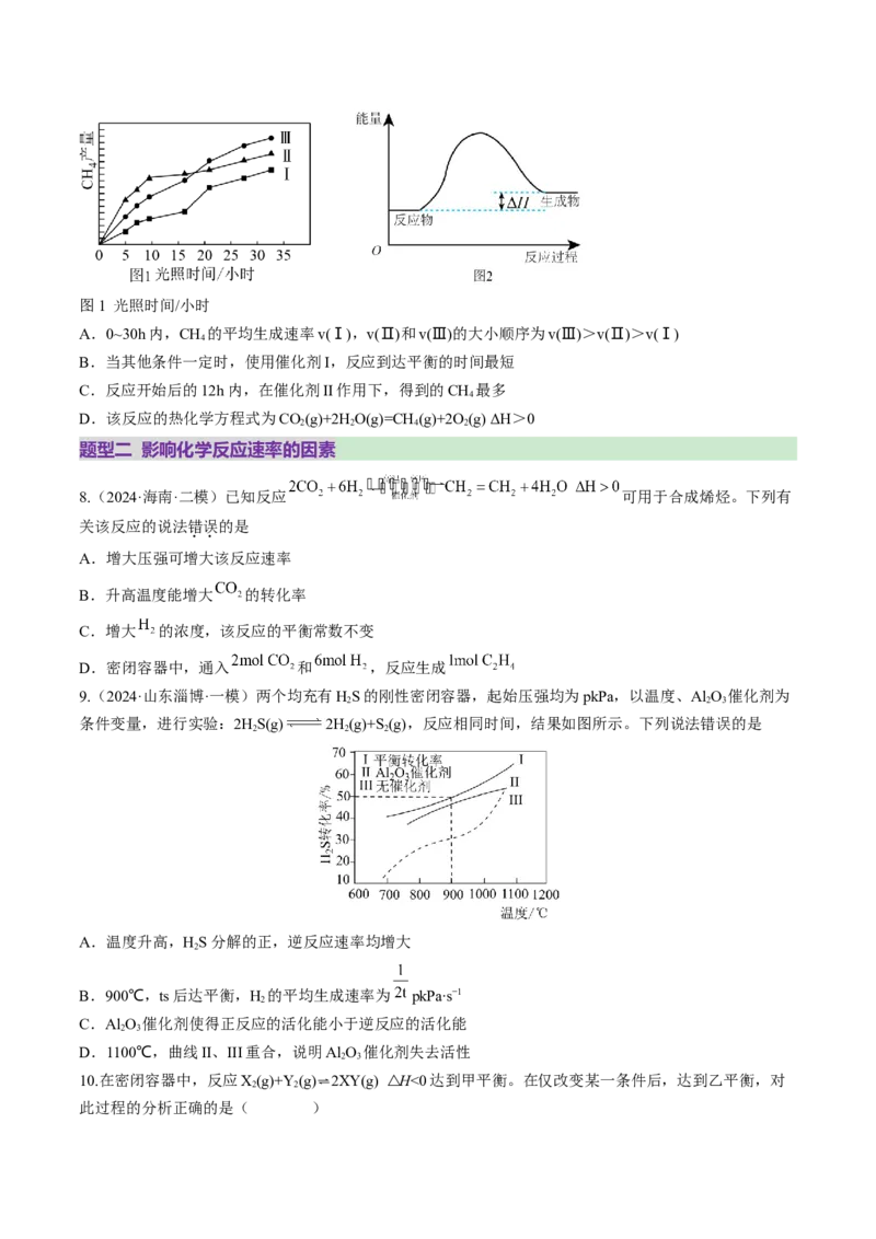 第01讲化学反应速率及其影响因素（练习）（原卷版）_05高考化学_2025年新高考资料_一轮复习_2025年高考化学一轮复习讲练测（新教材新高考）_第七章化学反应速率与化学平衡