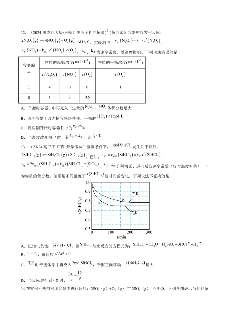 第01讲化学反应速率及其影响因素（练习）（原卷版）_05高考化学_2025年新高考资料_一轮复习_2025年高考化学一轮复习讲练测（新教材新高考）_第七章化学反应速率与化学平衡