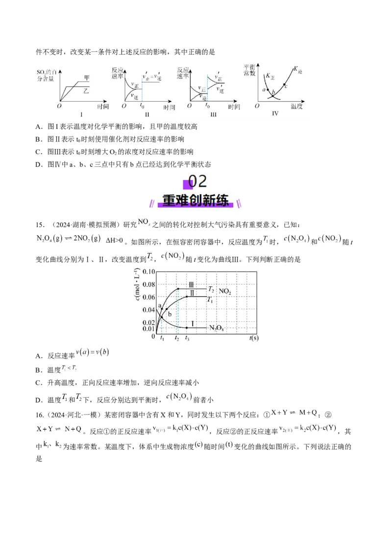 第01讲化学反应速率及其影响因素（练习）（原卷版）_05高考化学_2025年新高考资料_一轮复习_2025年高考化学一轮复习讲练测（新教材新高考）_第七章化学反应速率与化学平衡