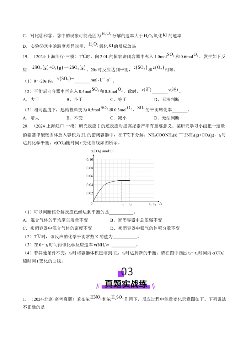 第01讲化学反应速率及其影响因素（练习）（原卷版）_05高考化学_2025年新高考资料_一轮复习_2025年高考化学一轮复习讲练测（新教材新高考）_第七章化学反应速率与化学平衡