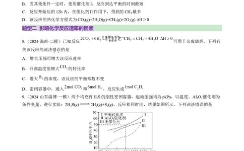第01讲化学反应速率及其影响因素（练习）（原卷版）_05高考化学_2025年新高考资料_一轮复习_2025年高考化学一轮复习讲练测（新教材新高考）_第七章化学反应速率与化学平衡