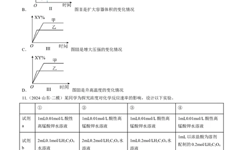 第01讲化学反应速率及其影响因素（练习）（原卷版）_05高考化学_2025年新高考资料_一轮复习_2025年高考化学一轮复习讲练测（新教材新高考）_第七章化学反应速率与化学平衡