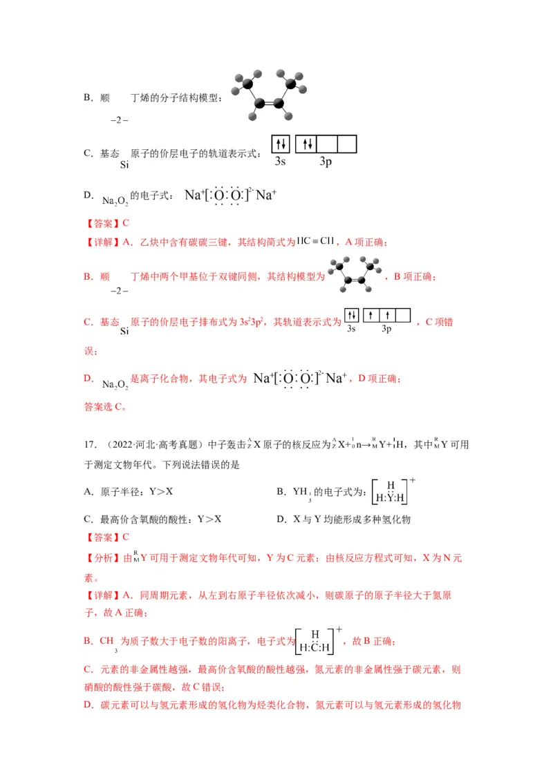 第02练化学用语（解析版）_05高考化学_2024年新高考资料_2.2024二轮复习_2023年暑假分层作业高二化学（2024届一轮复习通用）