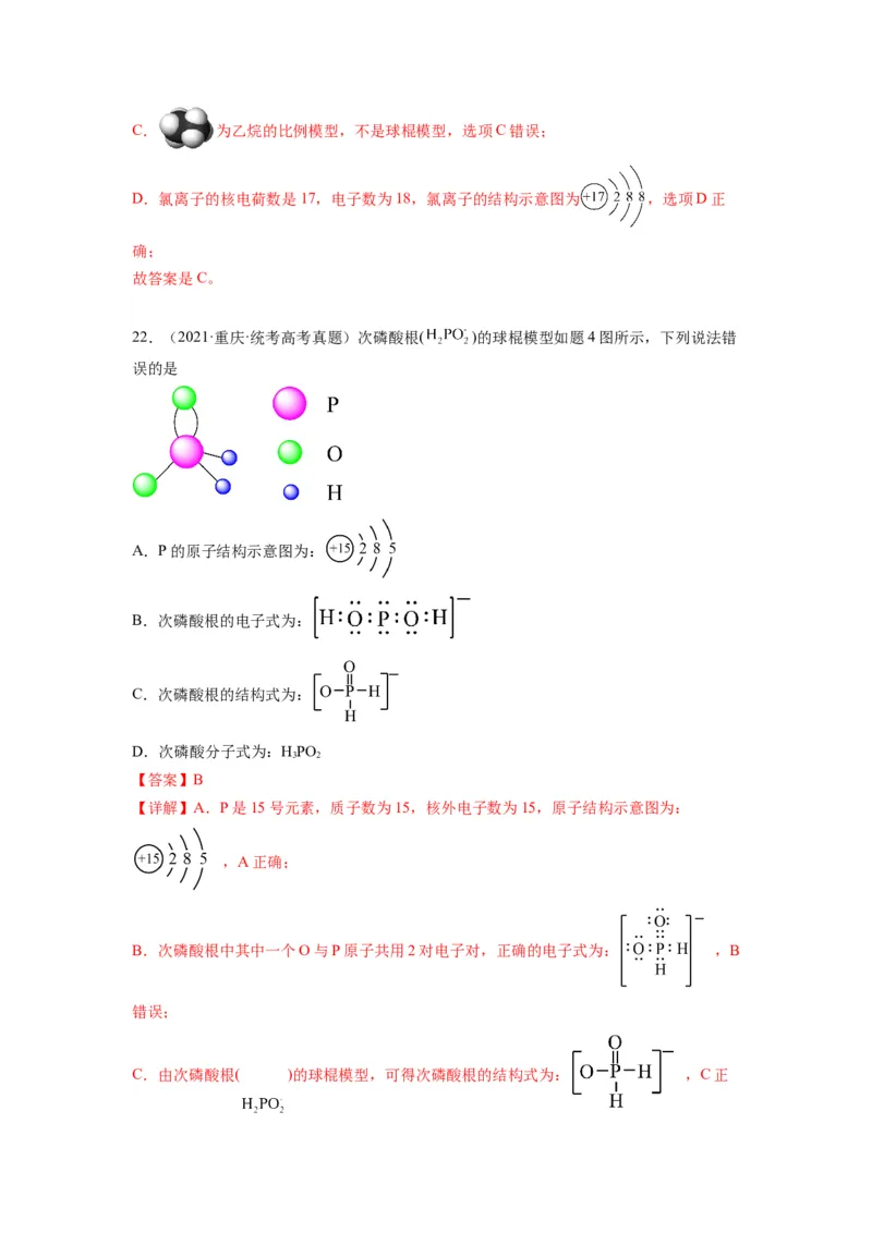 第02练化学用语（解析版）_05高考化学_2024年新高考资料_2.2024二轮复习_2023年暑假分层作业高二化学（2024届一轮复习通用）