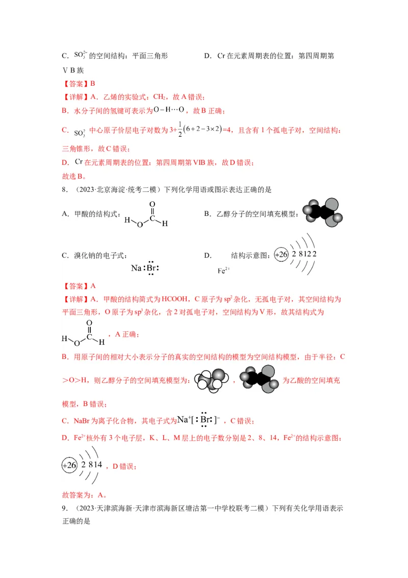 第02练化学用语（解析版）_05高考化学_2024年新高考资料_2.2024二轮复习_2023年暑假分层作业高二化学（2024届一轮复习通用）