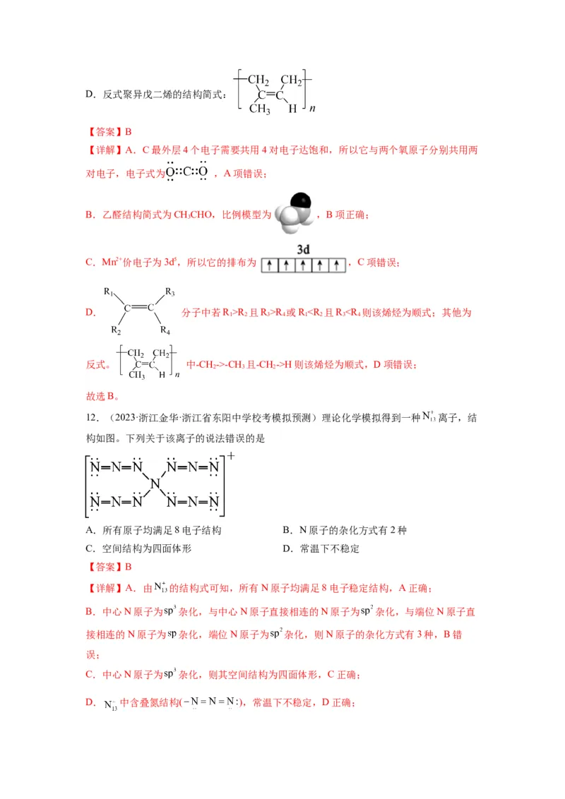 第02练化学用语（解析版）_05高考化学_2024年新高考资料_2.2024二轮复习_2023年暑假分层作业高二化学（2024届一轮复习通用）