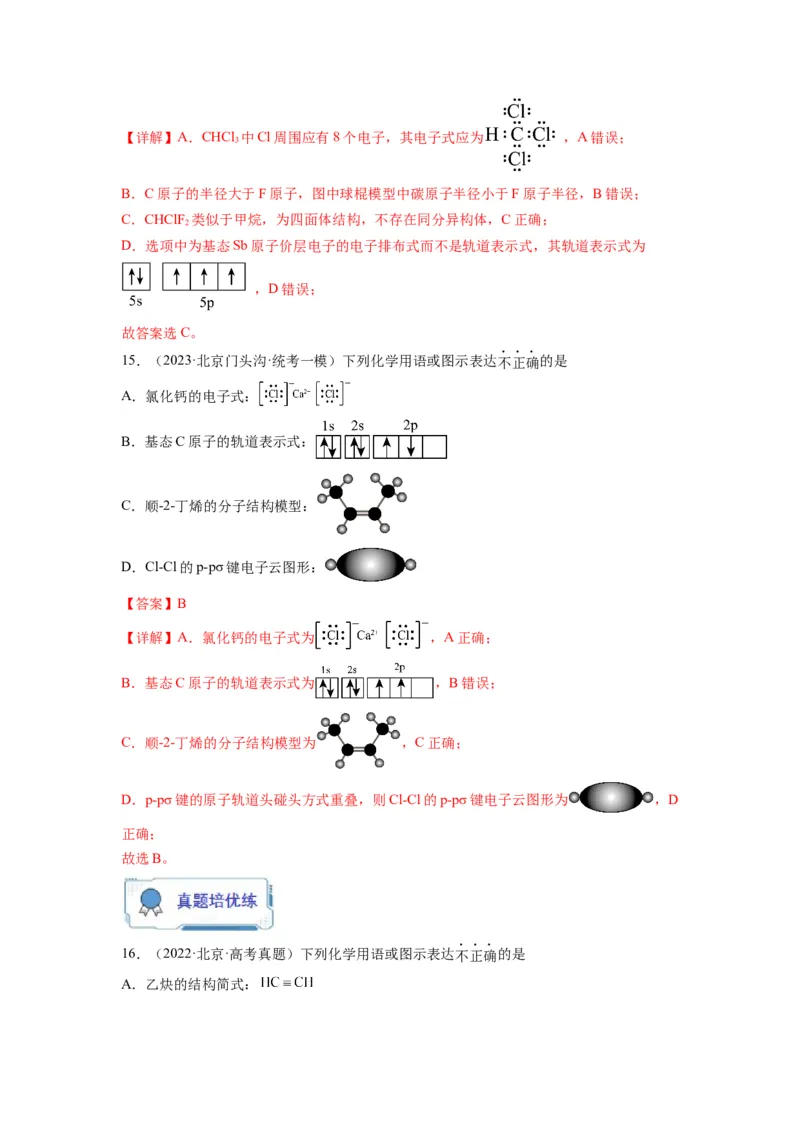 第02练化学用语（解析版）_05高考化学_2024年新高考资料_2.2024二轮复习_2023年暑假分层作业高二化学（2024届一轮复习通用）