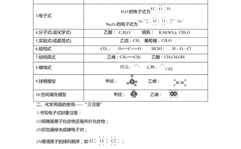 第02练化学用语（解析版）_05高考化学_2024年新高考资料_2.2024二轮复习_2023年暑假分层作业高二化学（2024届一轮复习通用）