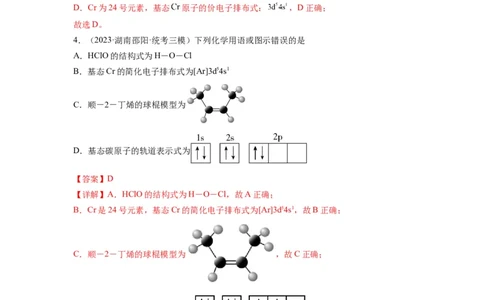 第02练化学用语（解析版）_05高考化学_2024年新高考资料_2.2024二轮复习_2023年暑假分层作业高二化学（2024届一轮复习通用）